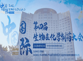 The 4th CMC China Complex Formulations Forum