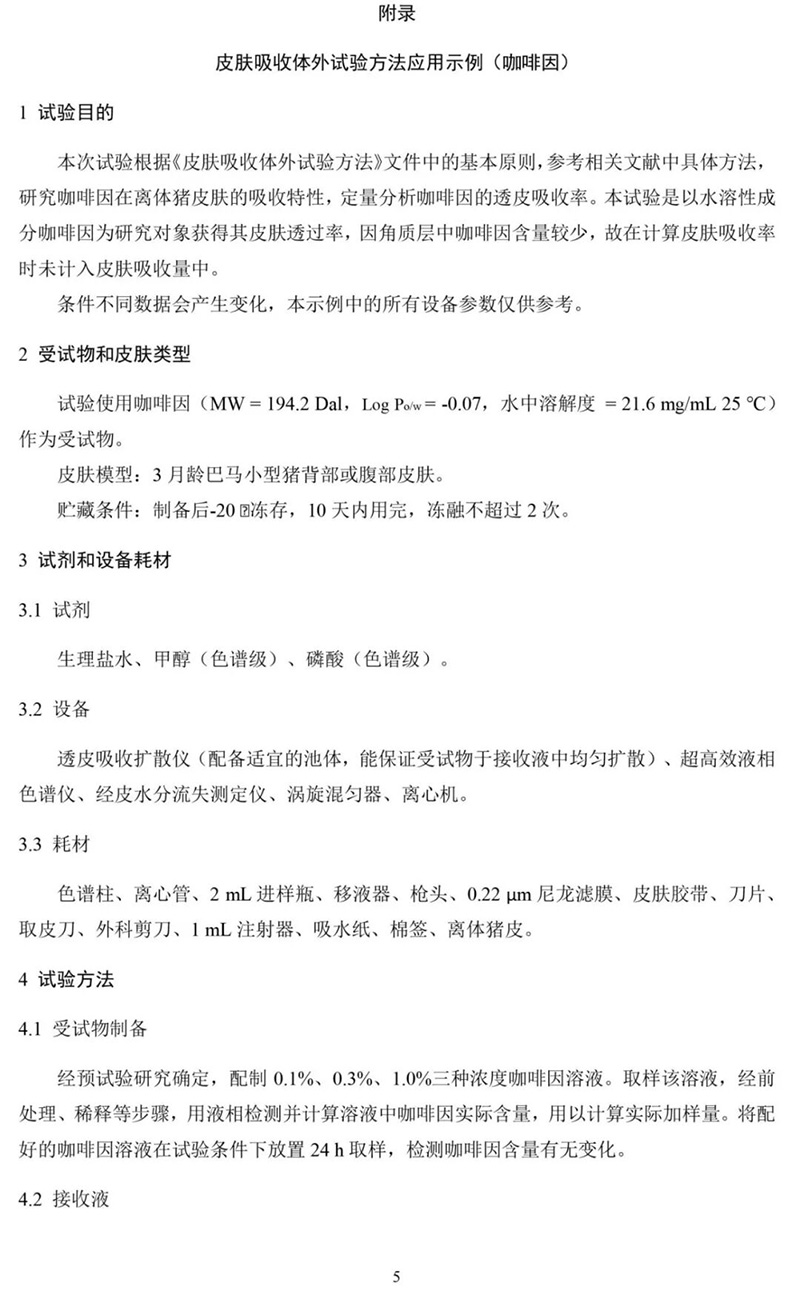 重磅！化妆品新规实施在即，华溶透皮扩散系统助您抢占行业先机！