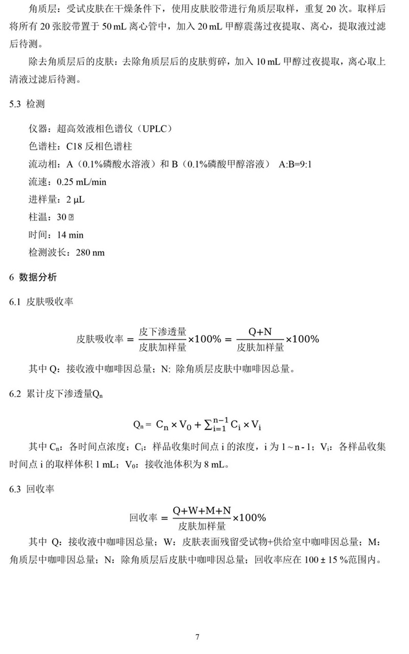 重磅！化妆品新规实施在即，华溶透皮扩散系统助您抢占行业先机！