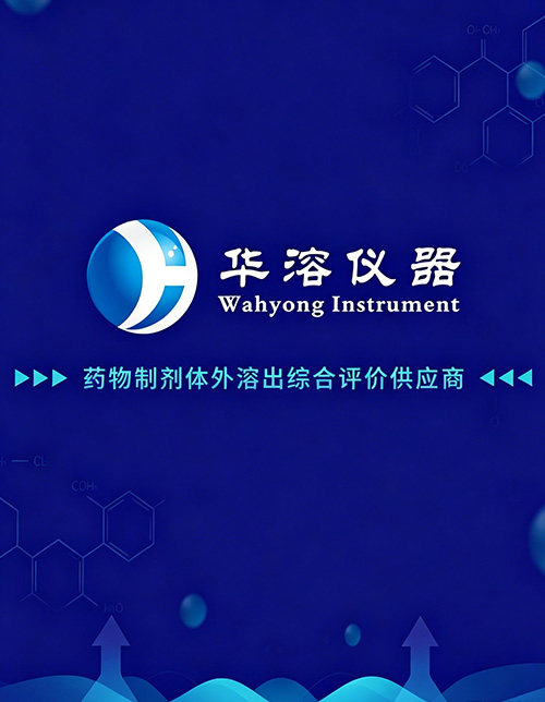 好文推荐 | 盐酸纳呋拉啡口溶膜溶出度检测方法建立